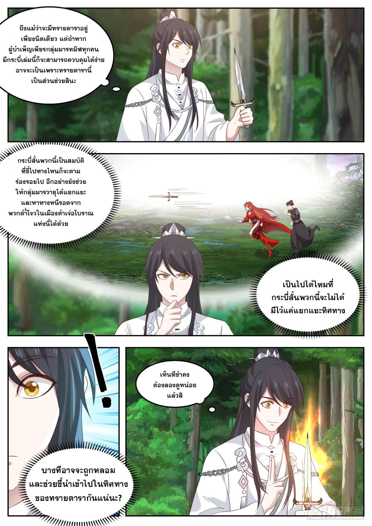 ปฐมบุรุษแห่งยุค (ทันจีน) ตอนที่ 67 หน้า 8