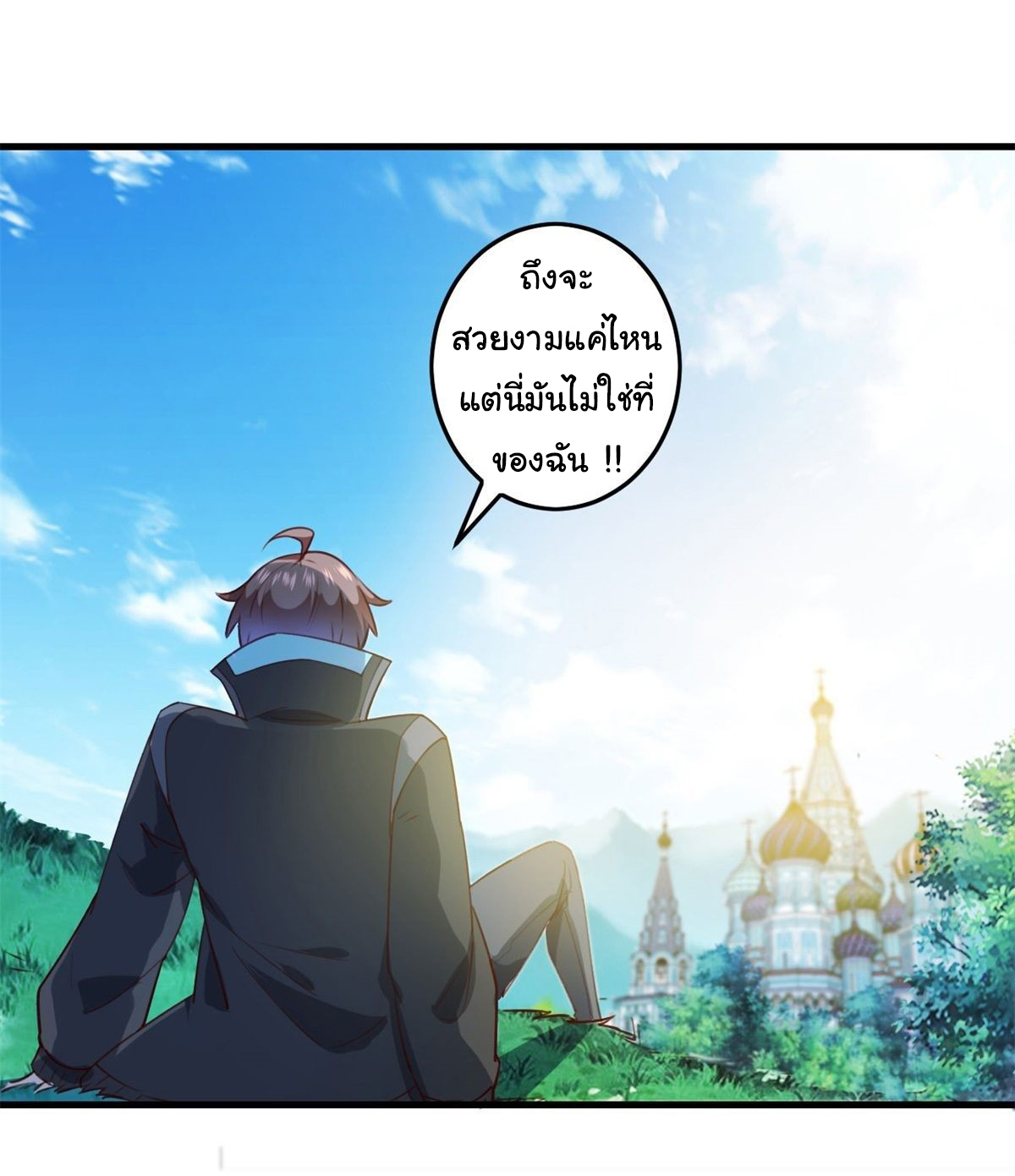 สู่เส้นทางแห่งราชาตะวันตก (my journey to the west ) ตอนที่ 3 หน้า 16