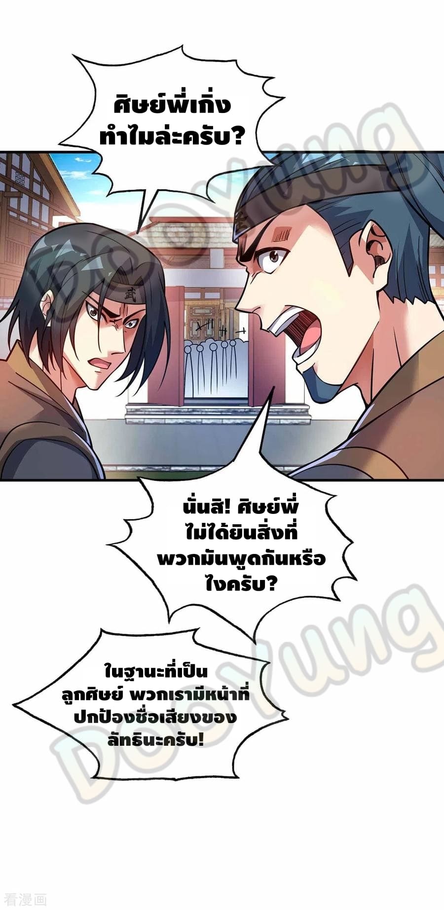 Eternal first son-in-law ตอนที่ 148 หน้า 7