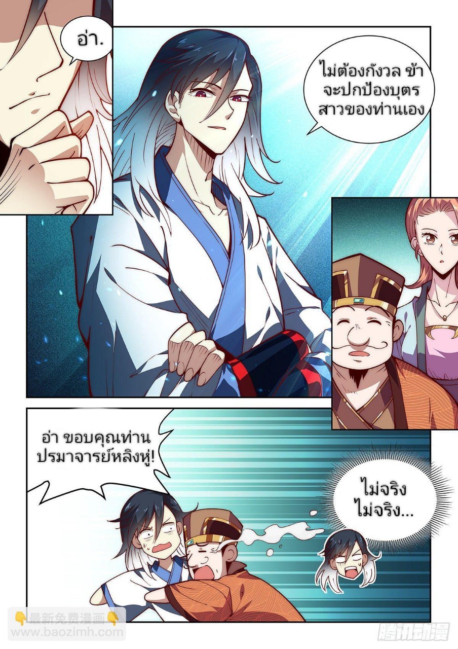 แสร้งเป็นเชียนผู้อยู่ยงคงกระพัน(Pretend to be invincible in the world) ตอนที่ 16 หน้า 4