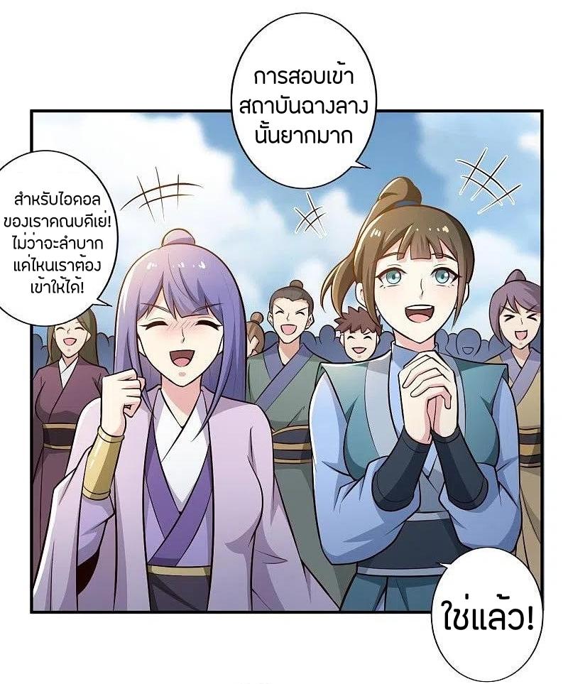 One Sword Reigns Supreme ตอนที่ 154 หน้า 26