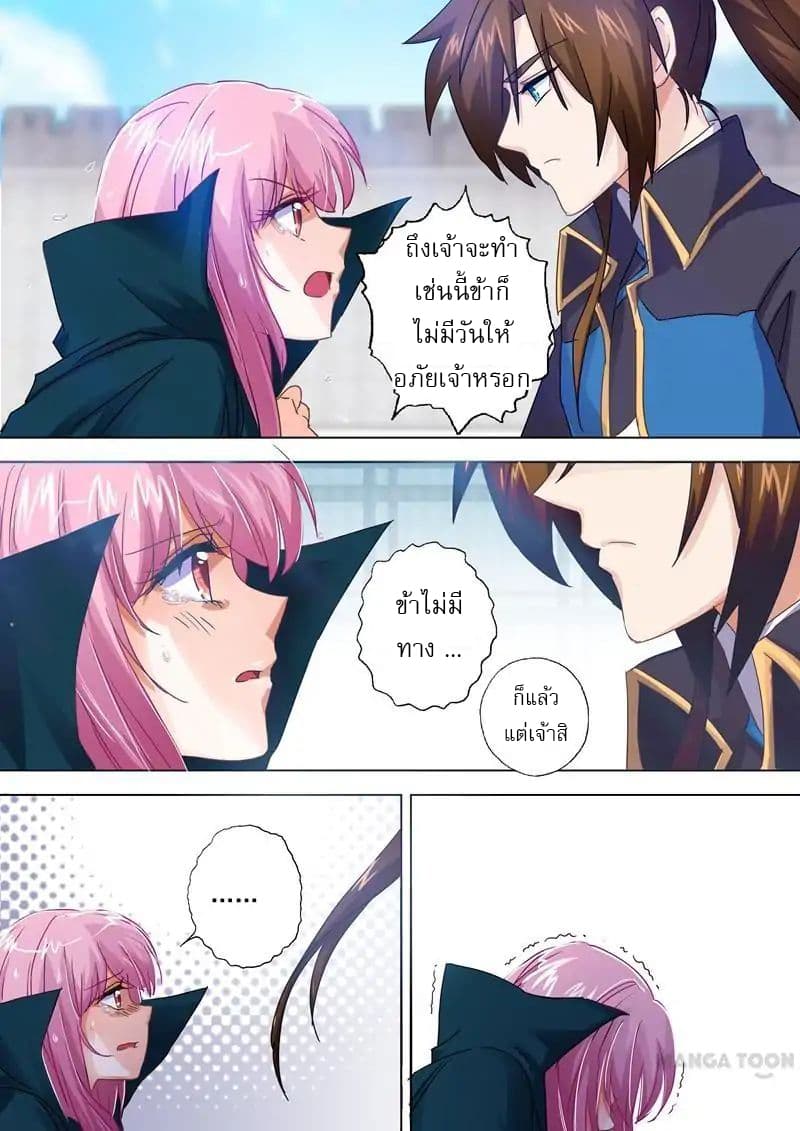 ดาบวิญญาณราชัน spirit sword sovereign ตอนที่ 90 หน้า 5