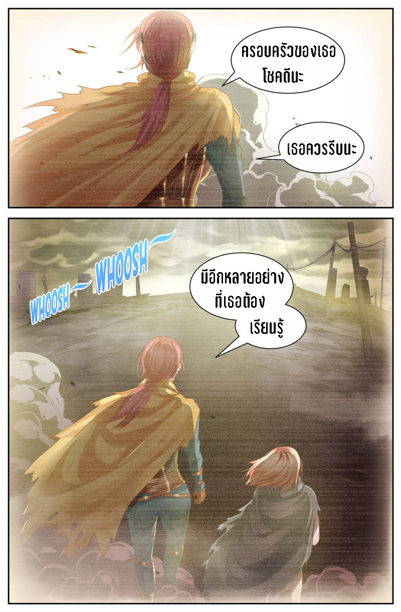 เจียงเฉิน ตอนที่ 52 หน้า 11