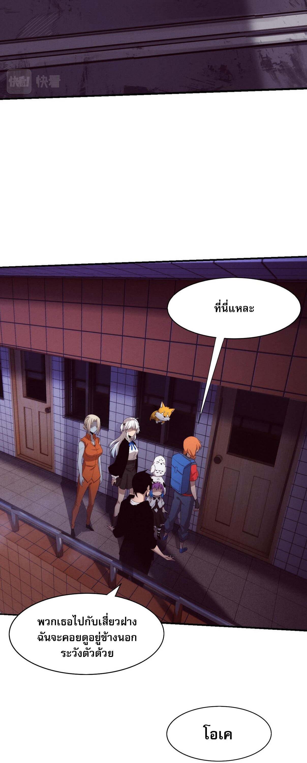 The Frenzy Of Evolution ตอนที่ 96 หน้า 33