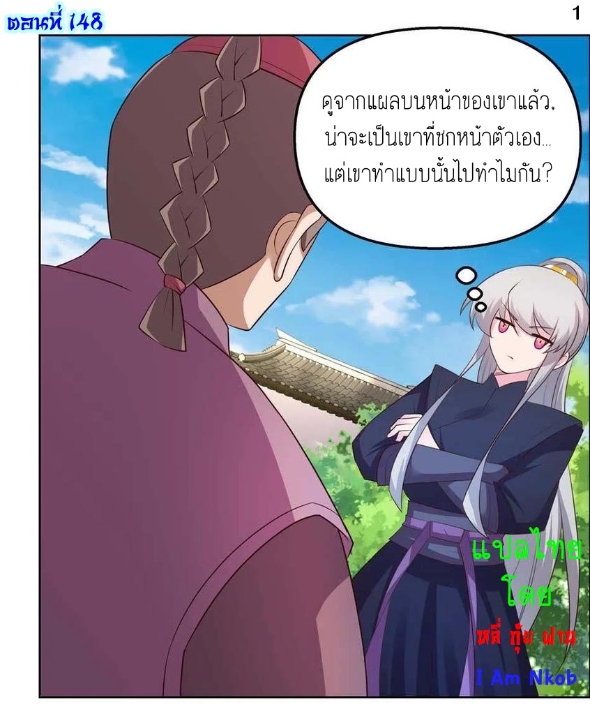 Above All Gods เทพยุทธเหนือเทวะ ตอนที่ 148 หน้า 2