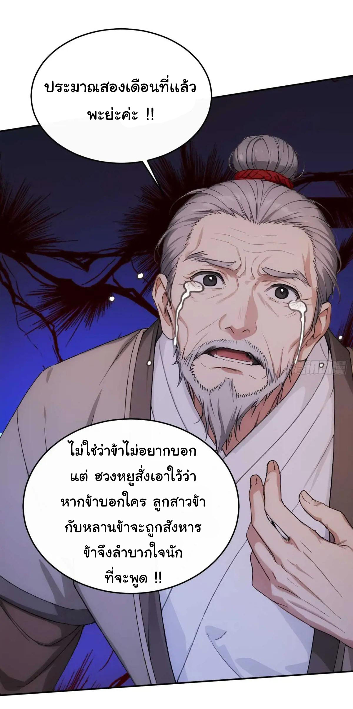 กระจอกแล้วทำไมยังไงข้าก็เป็นฮ่องเต้ ตอนที่ 28 หน้า 9