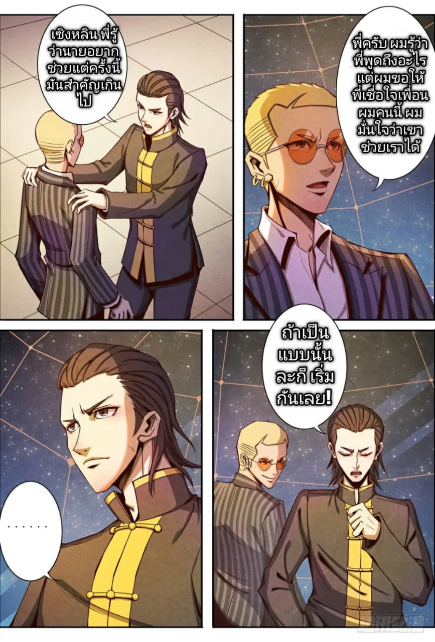 1. ซิว พลังวิญญาณต่างโลก ตอนที่ 8 หน้า 5