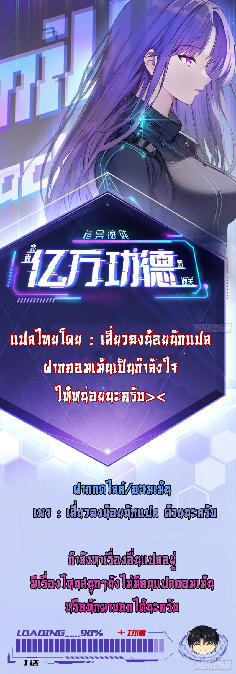 ฉันใช้คะแนนมหาศาลเพื่อเคลียร์เกมสยองขวัญ ตอนที่ 10 หน้า 3