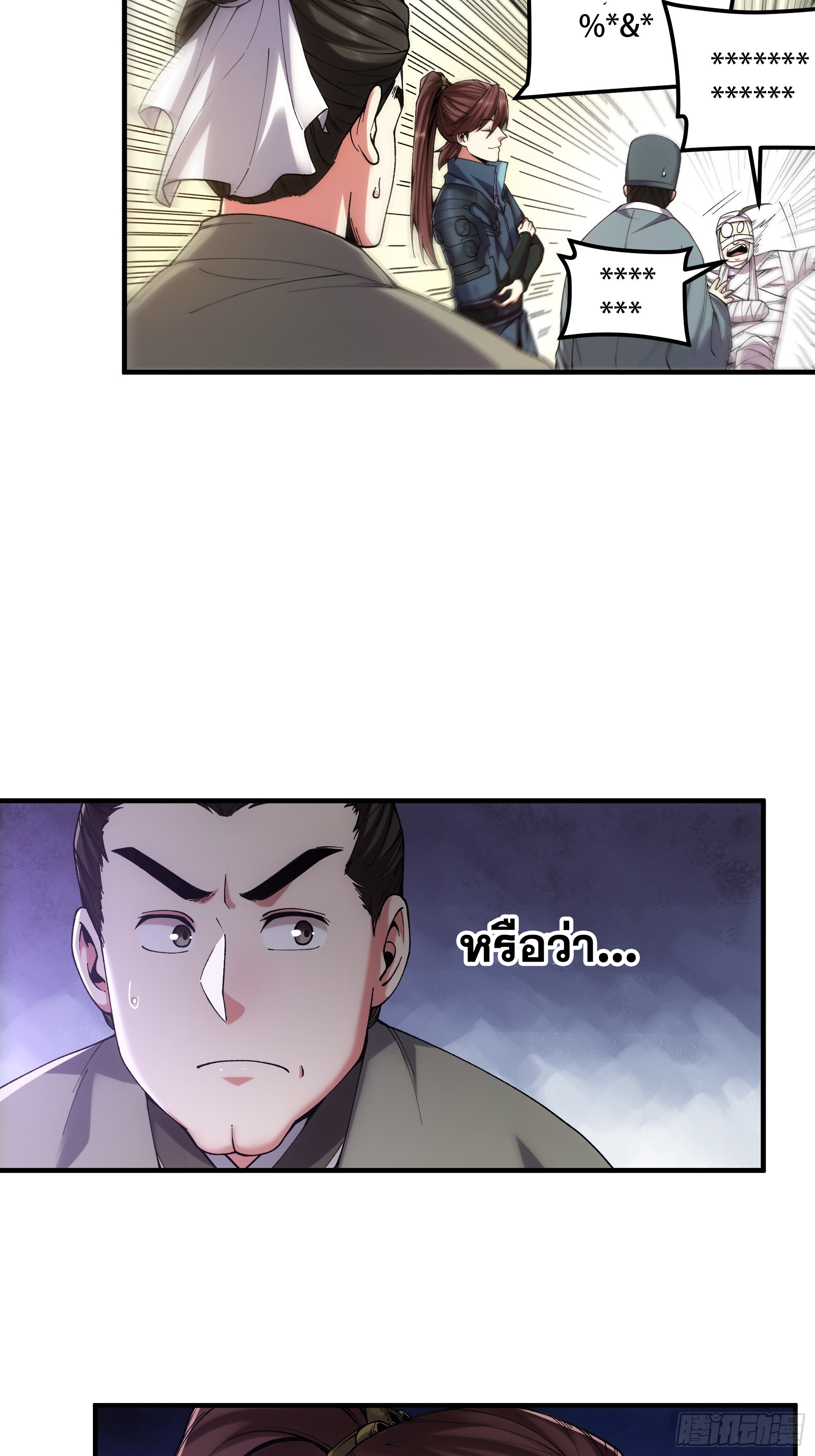 หาญท้าชะตาฟ้า ปริศนายุทธจักร ตอนที่ 35 หน้า 27