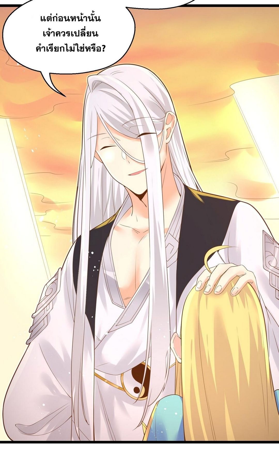 Surrounded By Monsters I Found A Little Witch ถูกปีศาจรายล้อม ข้าเก็บแม่มดน้อยขึ้นมา (ตัดจบ) ตอนที่ 4 หน้า 71