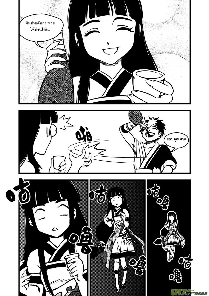 พยัคฆ์ X กระเรียน มหาเวทย์ผนึกมาร ตอนที่ 76 หน้า 5