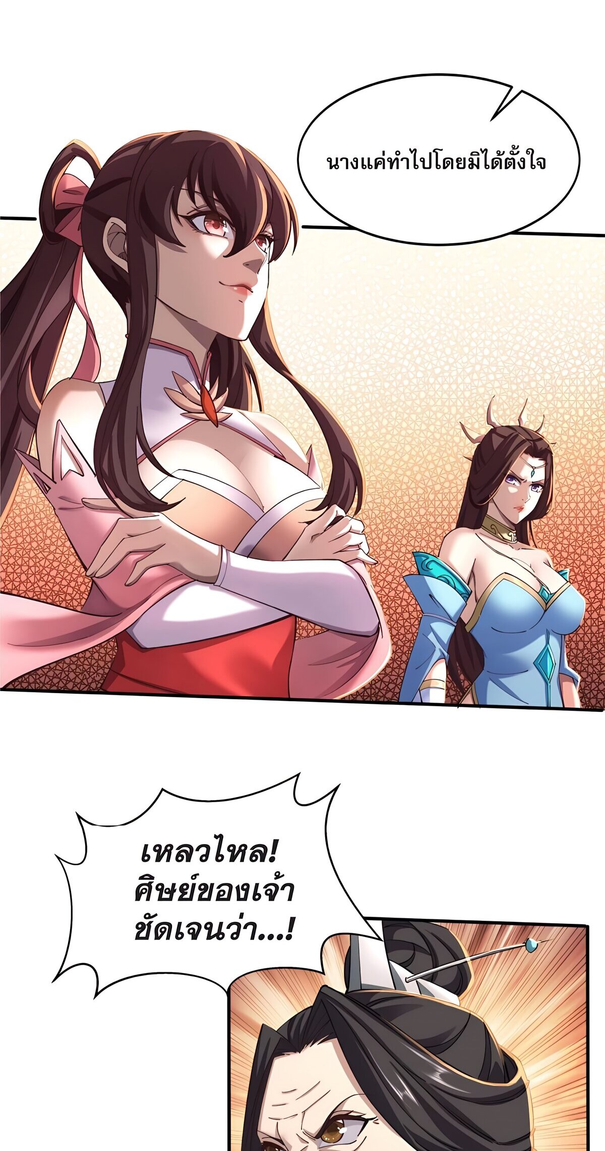 Starting with the Transmigration เกิดใหม่ในต่างโลกกับระบบคำสาปมรณะ (ชนจีน) ตอนที่ 23 หน้า 38