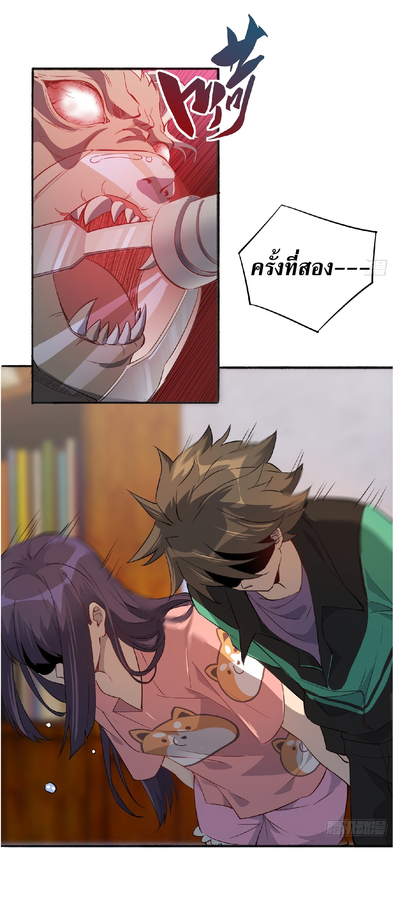 The People On Earth Are Too Ferocious ตอนที่ 66 หน้า 38