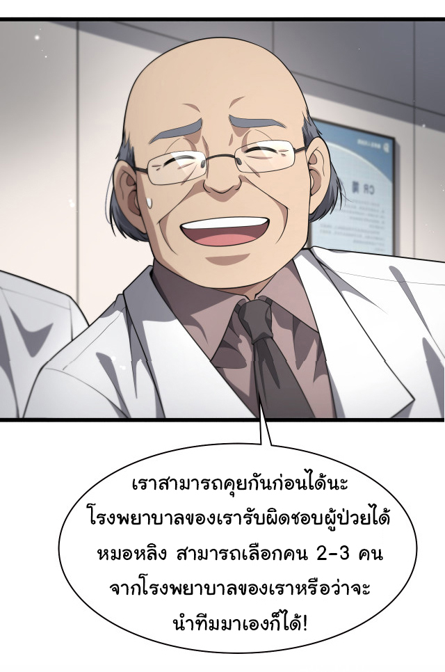 สุดยอดระบบของหมอหลิงหรัน ตอนที่ 199 หน้า 31
