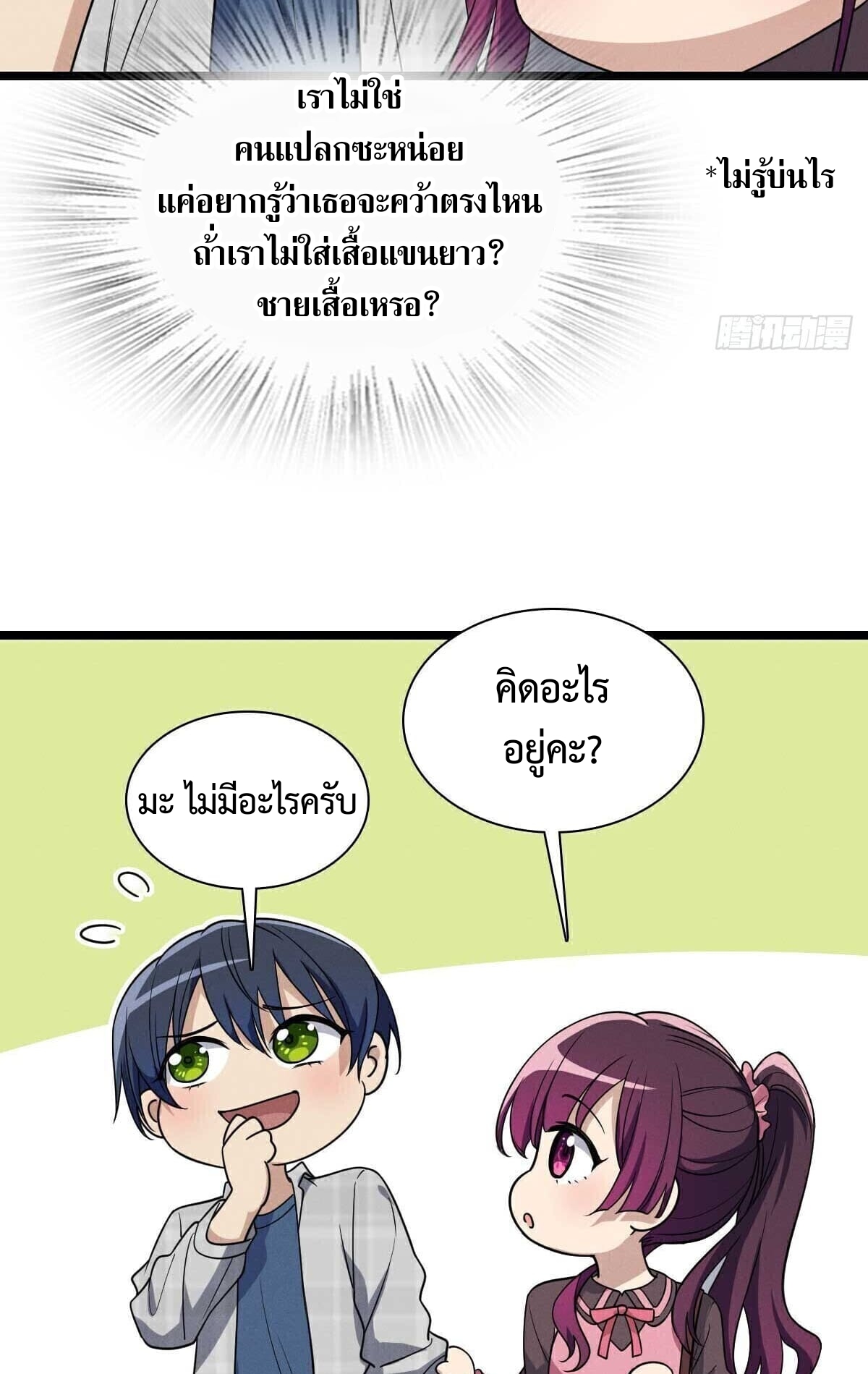ช่วยทำตัวดีๆกับภรรยาของผมด้วย ตอนที่ 2 หน้า 61