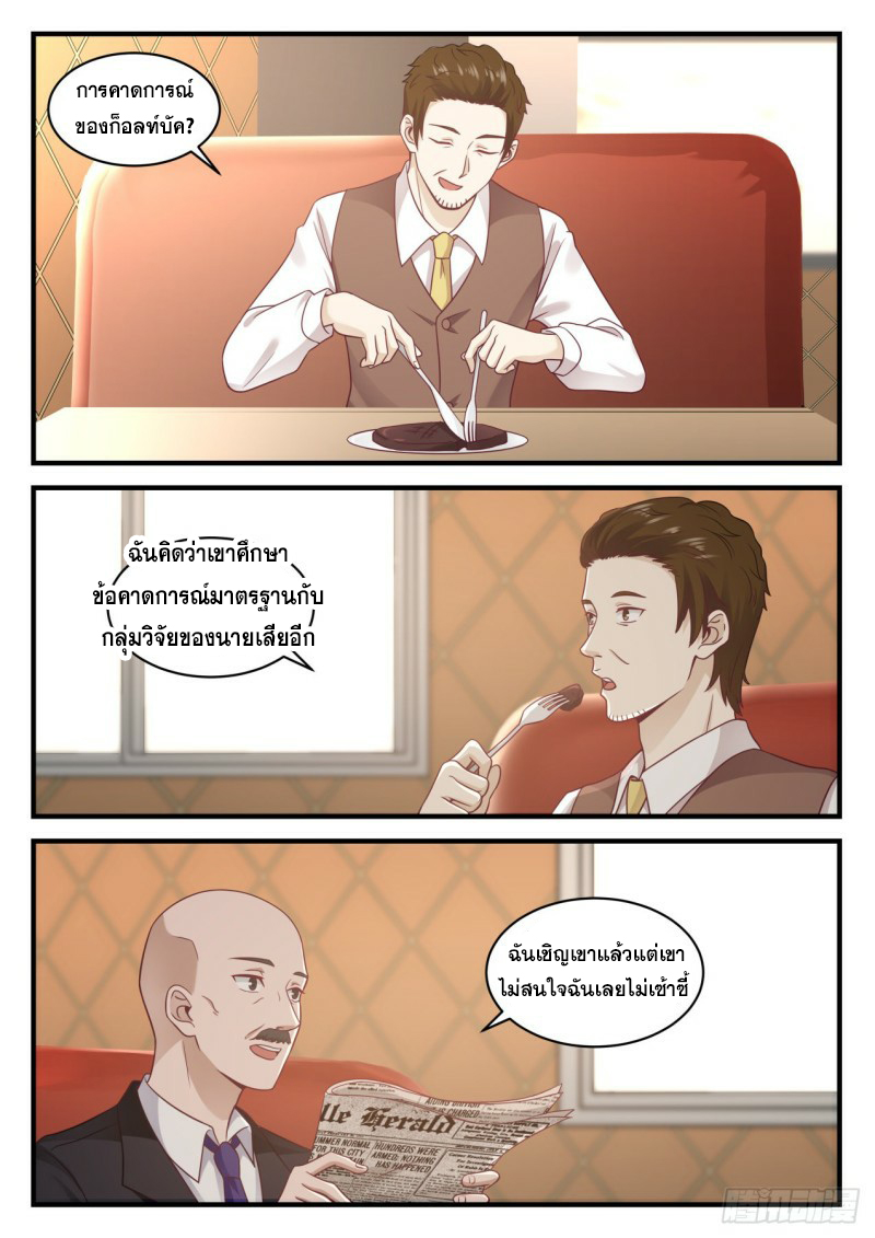 God student ตอนที่ 103 หน้า 5