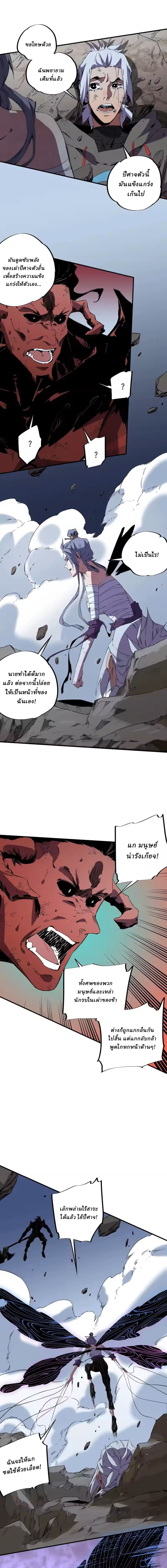 Supreme Curse Master ตอนที่ 50 หน้า 10