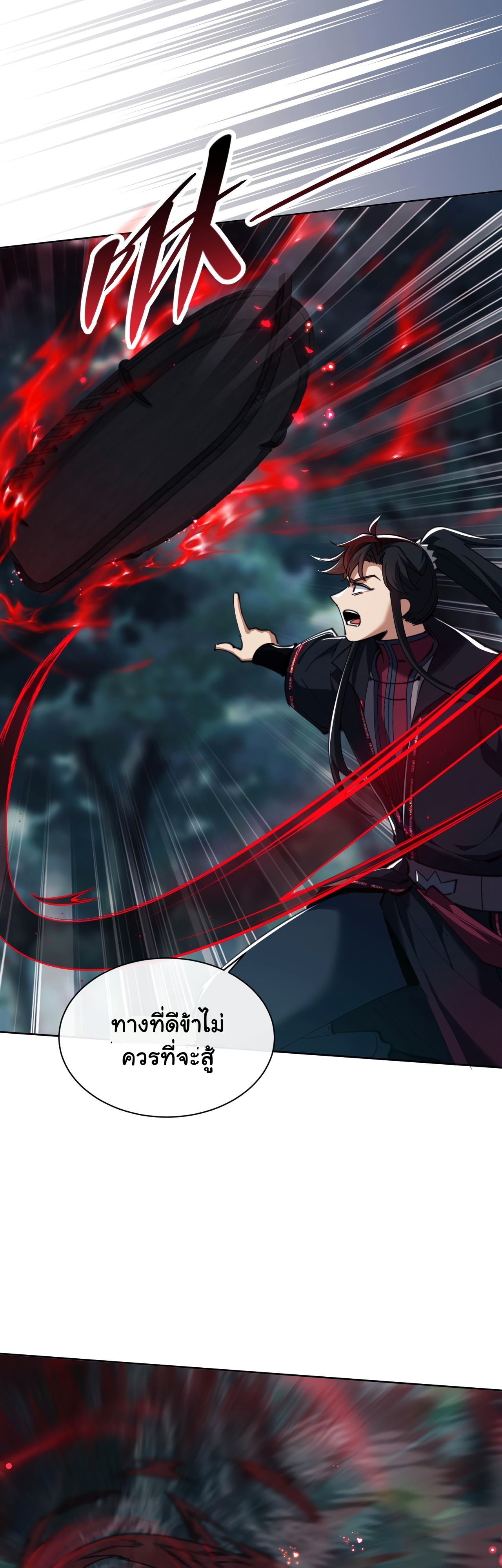 Devious Son Of Heaven ตอนที่ 16 หน้า 42