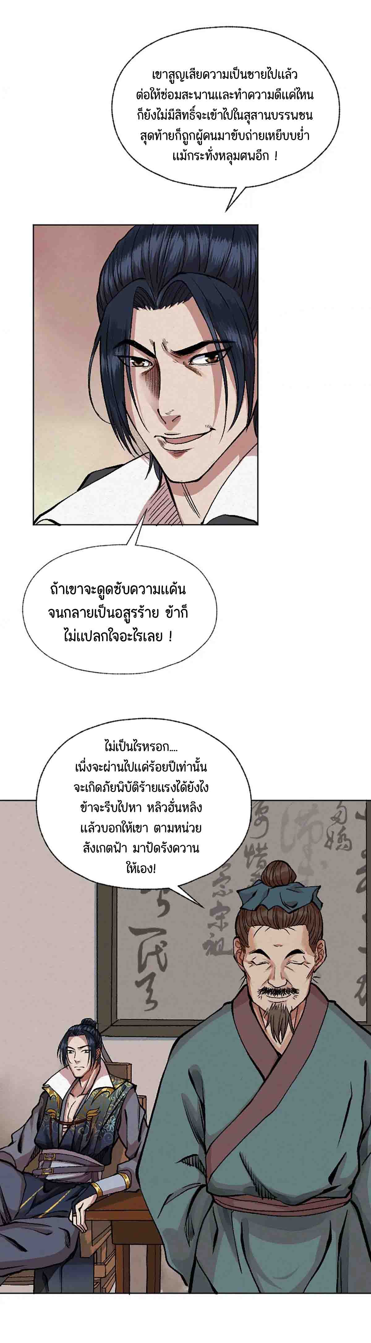 ตำนานยุทธขับไล่เทพ ตอนที่ 5 หน้า 11