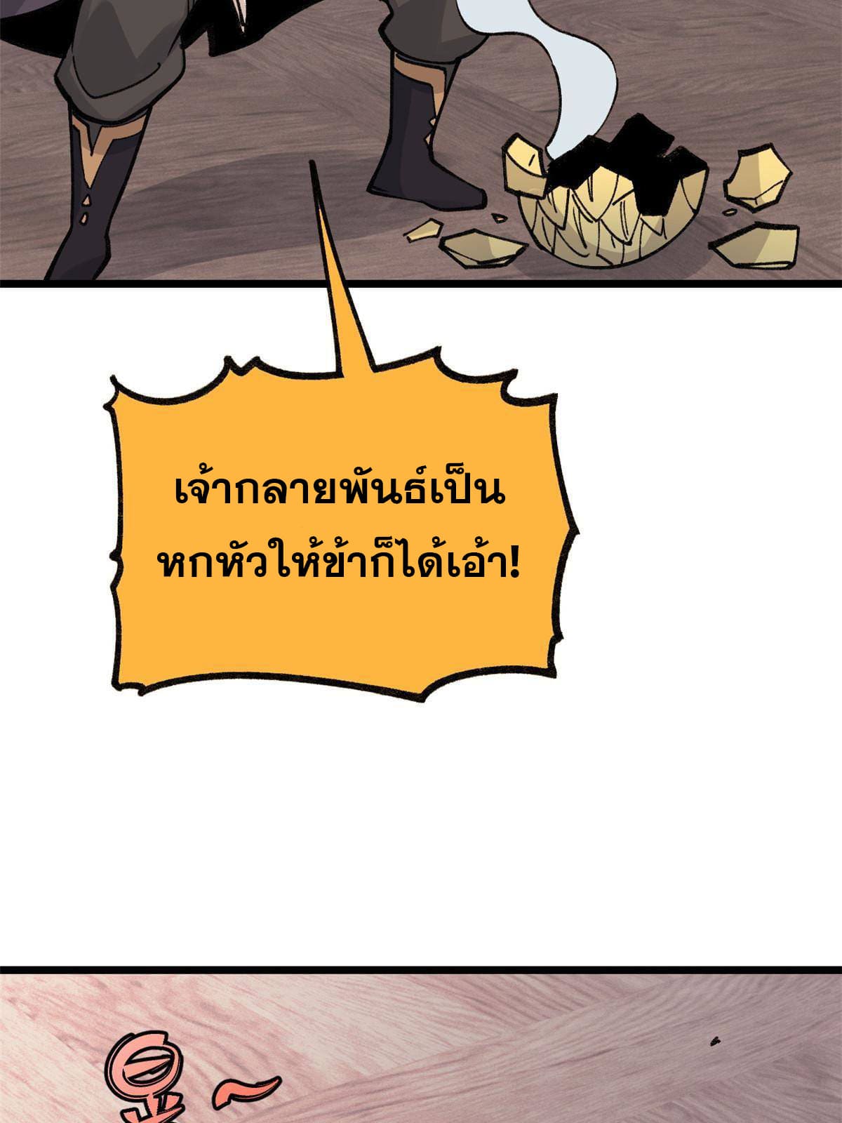 นิกายที่แข็งแกร่งที่สุด (ทันจีน) ตอนที่ 144 หน้า 20