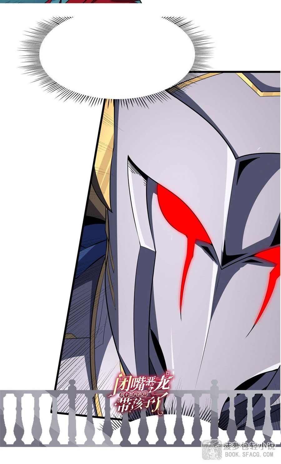 Shut Up, Evil Dragon! I don't want to raise a child with you anymore ตอนที่ 89 หน้า 49