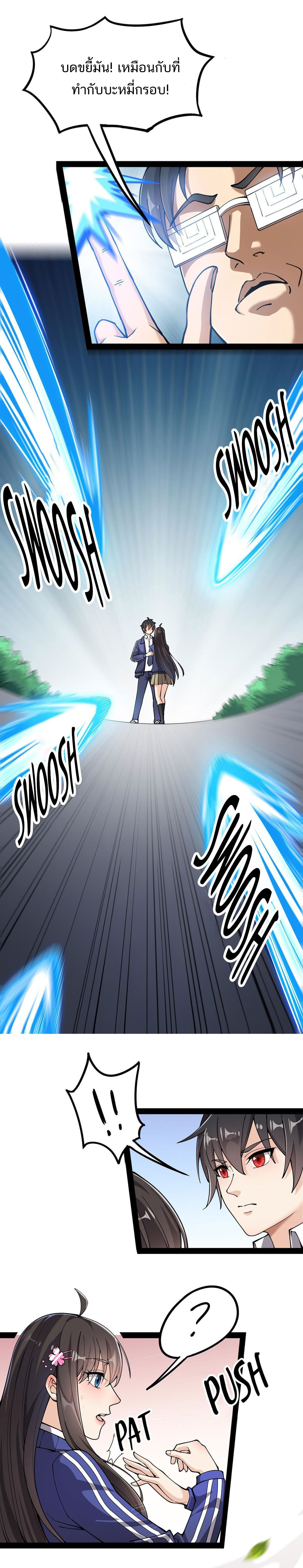 The Daily Life of the Immortal King ตอนที่ 32 หน้า 10