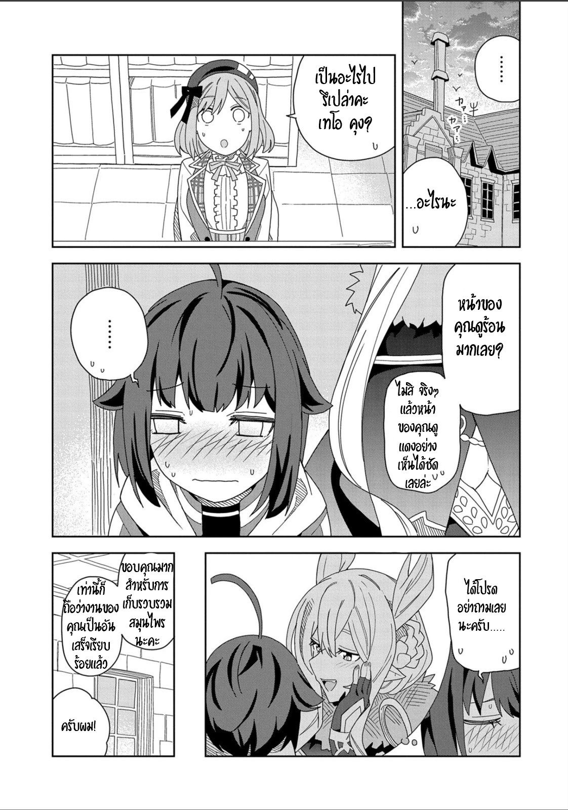 Akuma no Niidzuma ตอนที่ 13 หน้า 3