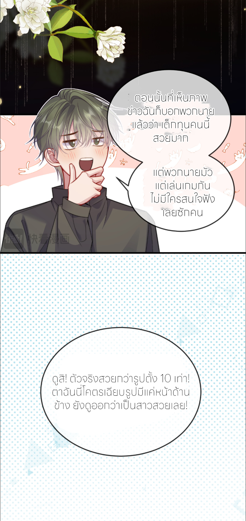 รักครั้งนี้ ข้าจะไม่หวาดกลัว ตอนที่ 4 หน้า 5