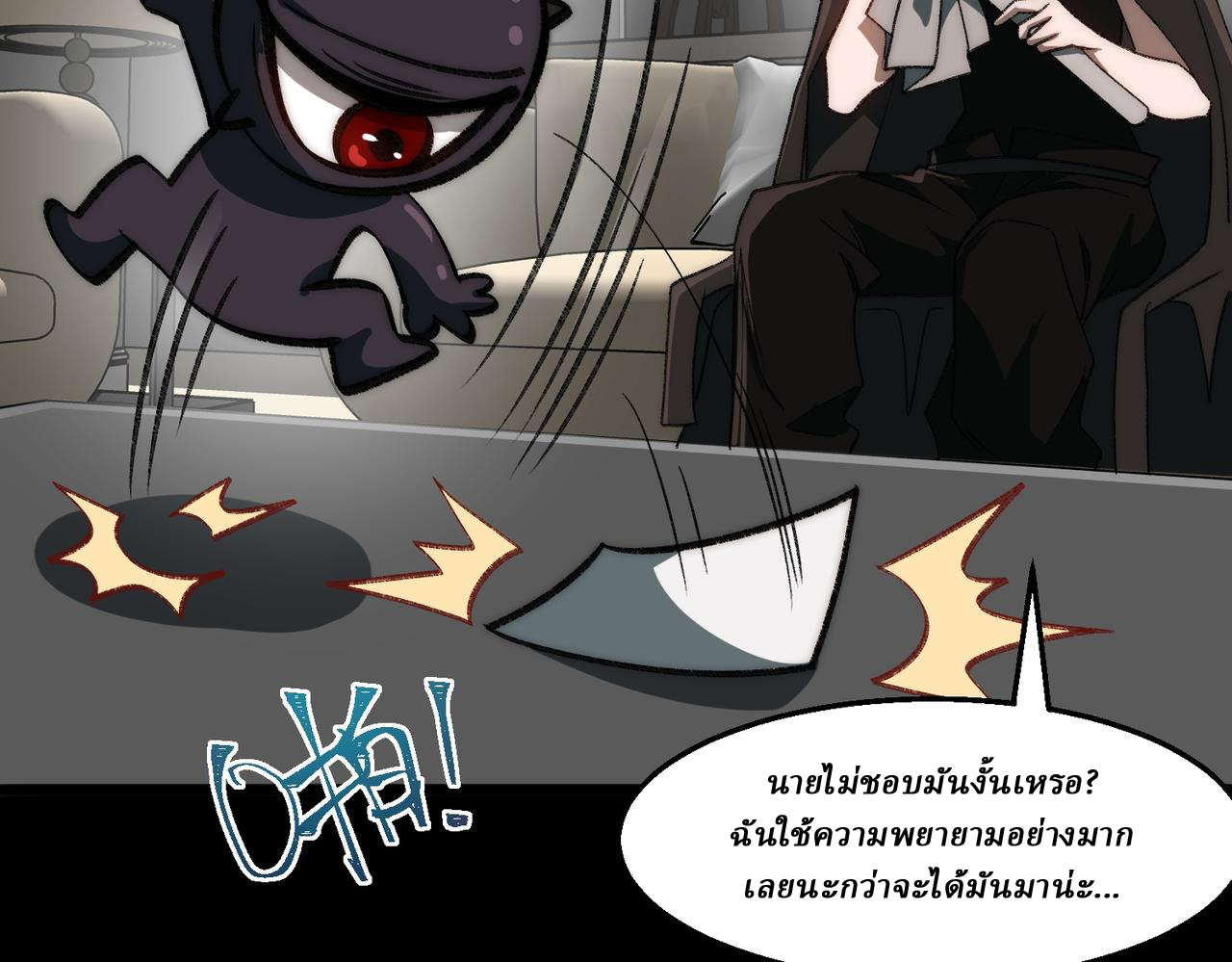 I created an Urban Legend ตอนที่ 51 หน้า 27