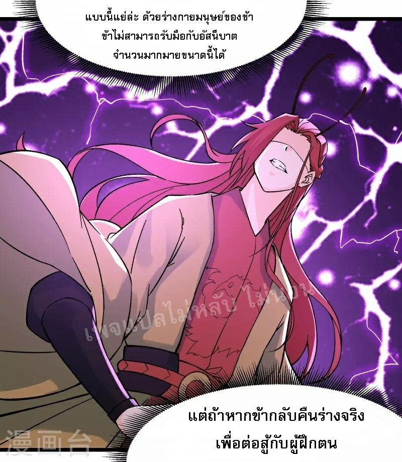 ฮาเร็มของข้ามีแต่ลูกศิษย์หญิงทั้งนั้น ตอนที่ 59 หน้า 32