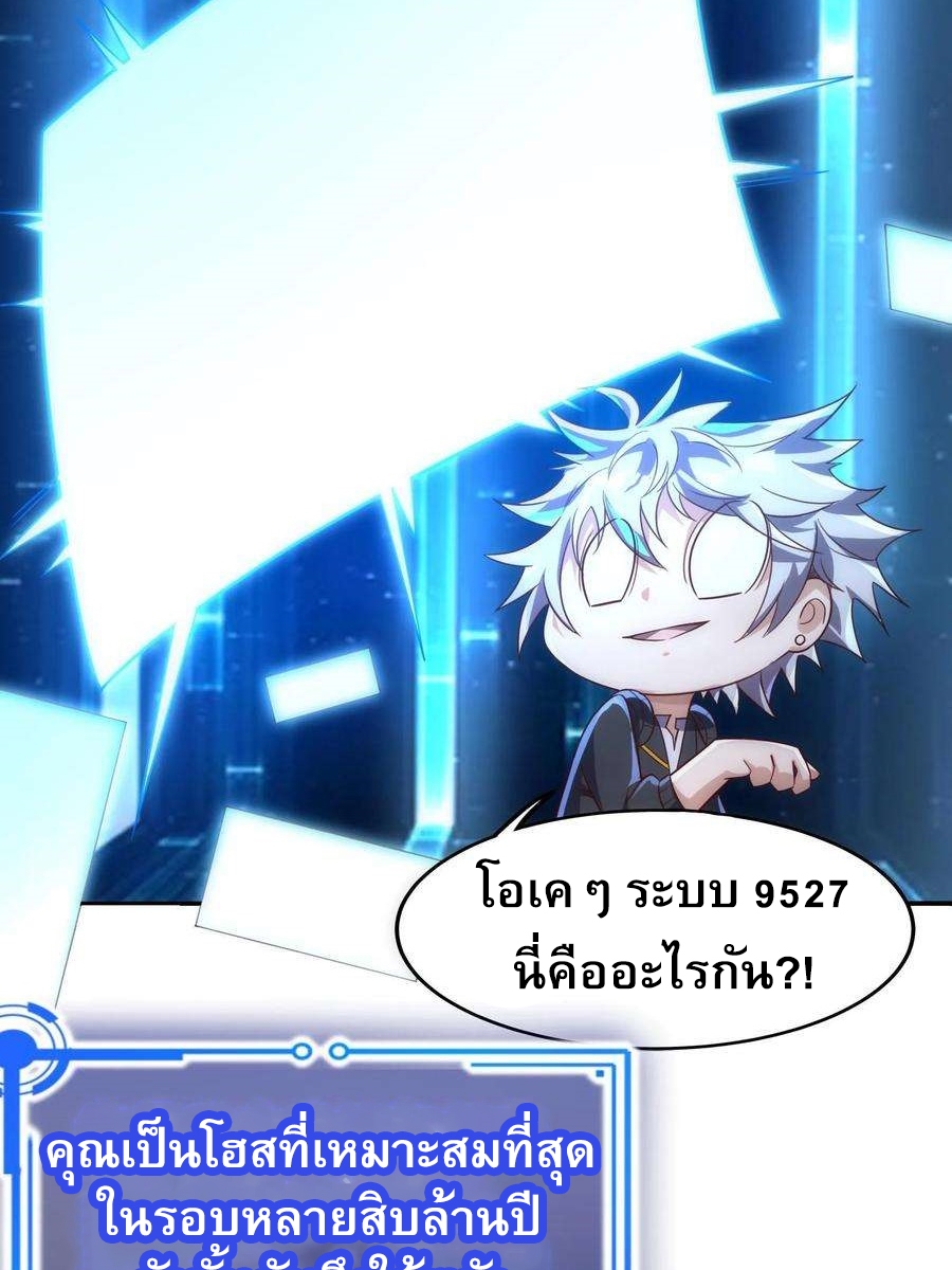 ฉันมีระบบที่สามารถสุ่มทักษะใหม่ได้ทุกวัน ตอนที่ 2 หน้า 6