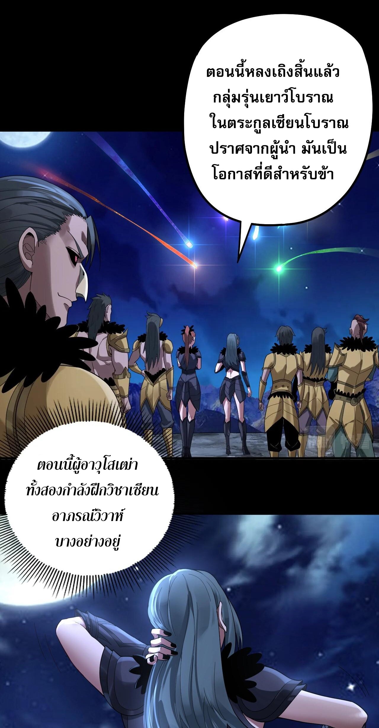 ข้าคือจอมวายร้ายผู้ยิ่งใหญ่ (ชนจีนก่อนใคร) ตอนที่ 70 หน้า 10