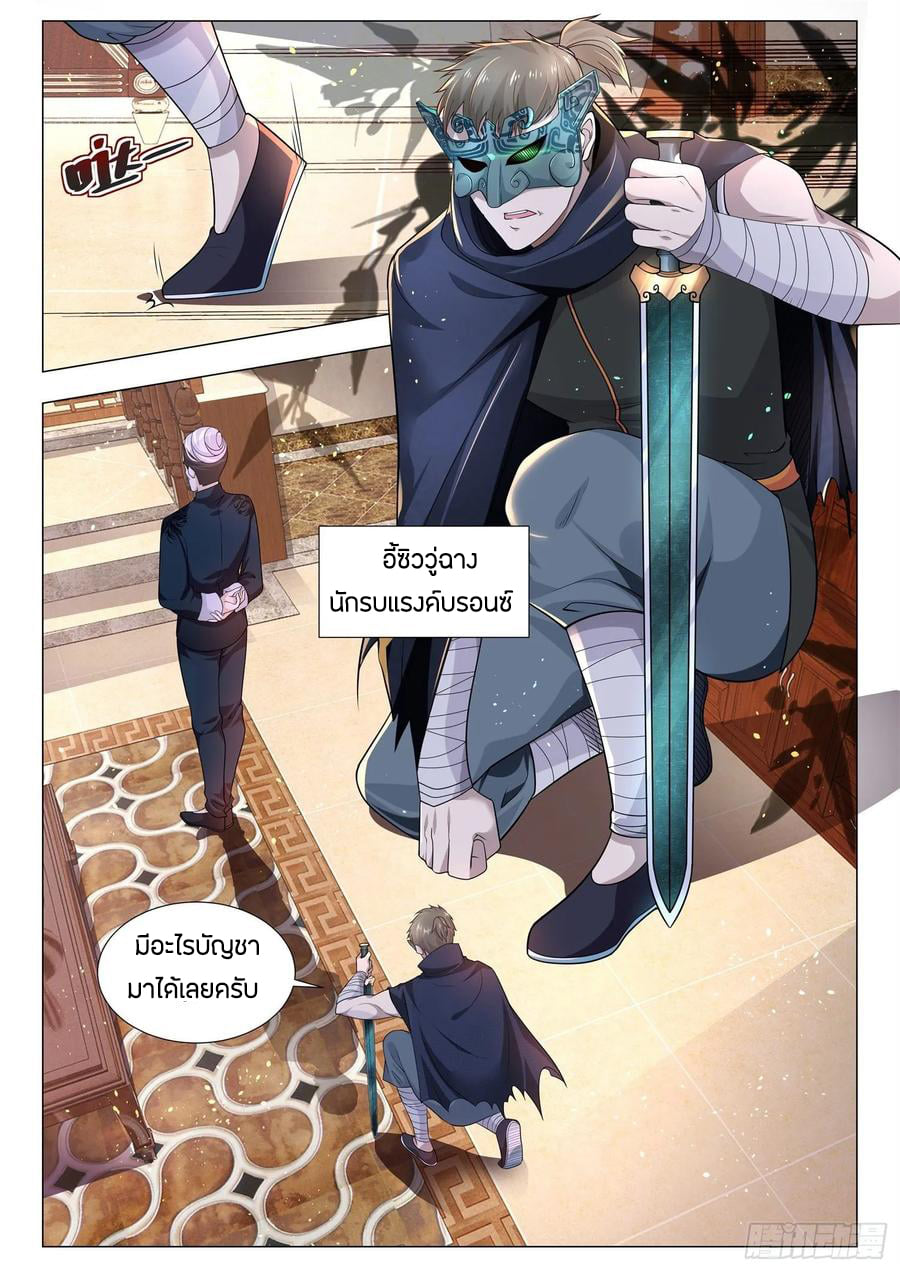 Divine Hero’s Skyfall System ตอนที่ 134 หน้า 4