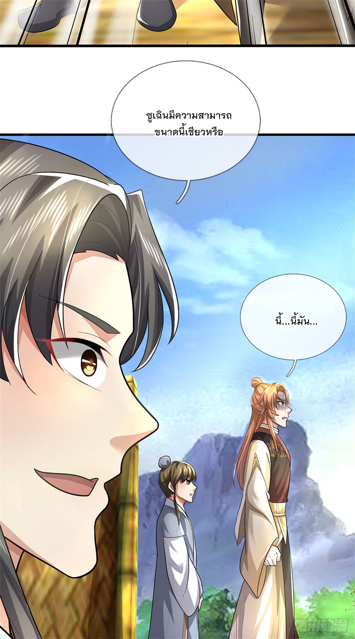 ข้าถูกเลี้ยงดูโดยหญิงสาวปีศาจ ตอนที่ 30 หน้า 9