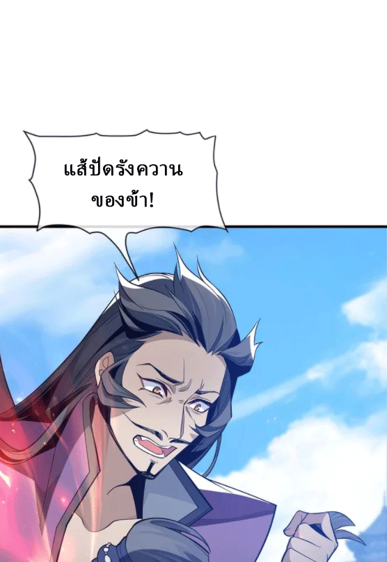 จอมมารสุดแกร่ง ล้างแค้นศิษย์ทรยศ ตอนที่ 27 หน้า 49
