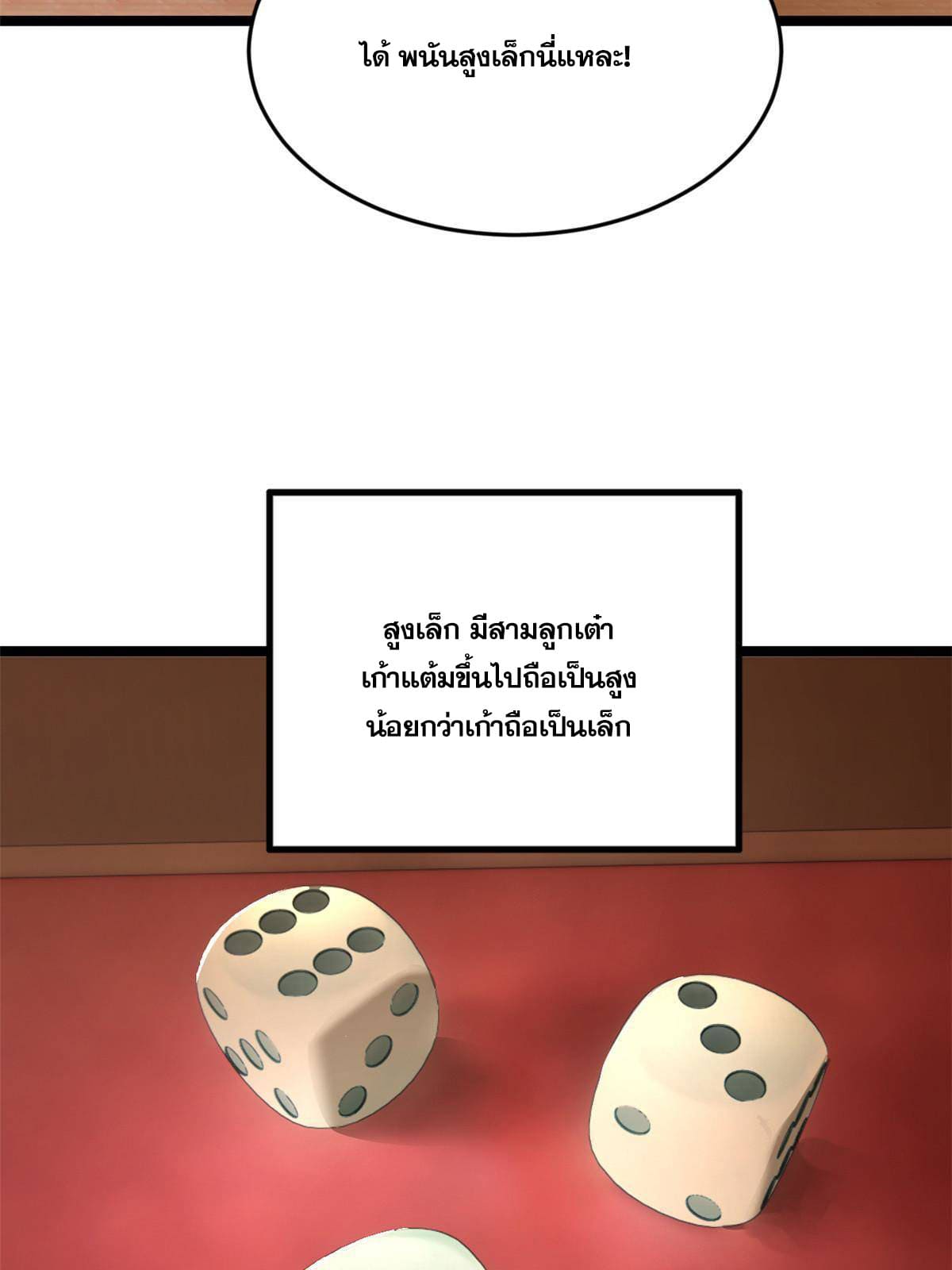 ลูกเขยที่แกร่งสุดในปฐพี (ทันจีน) ตอนที่ 22 หน้า 36