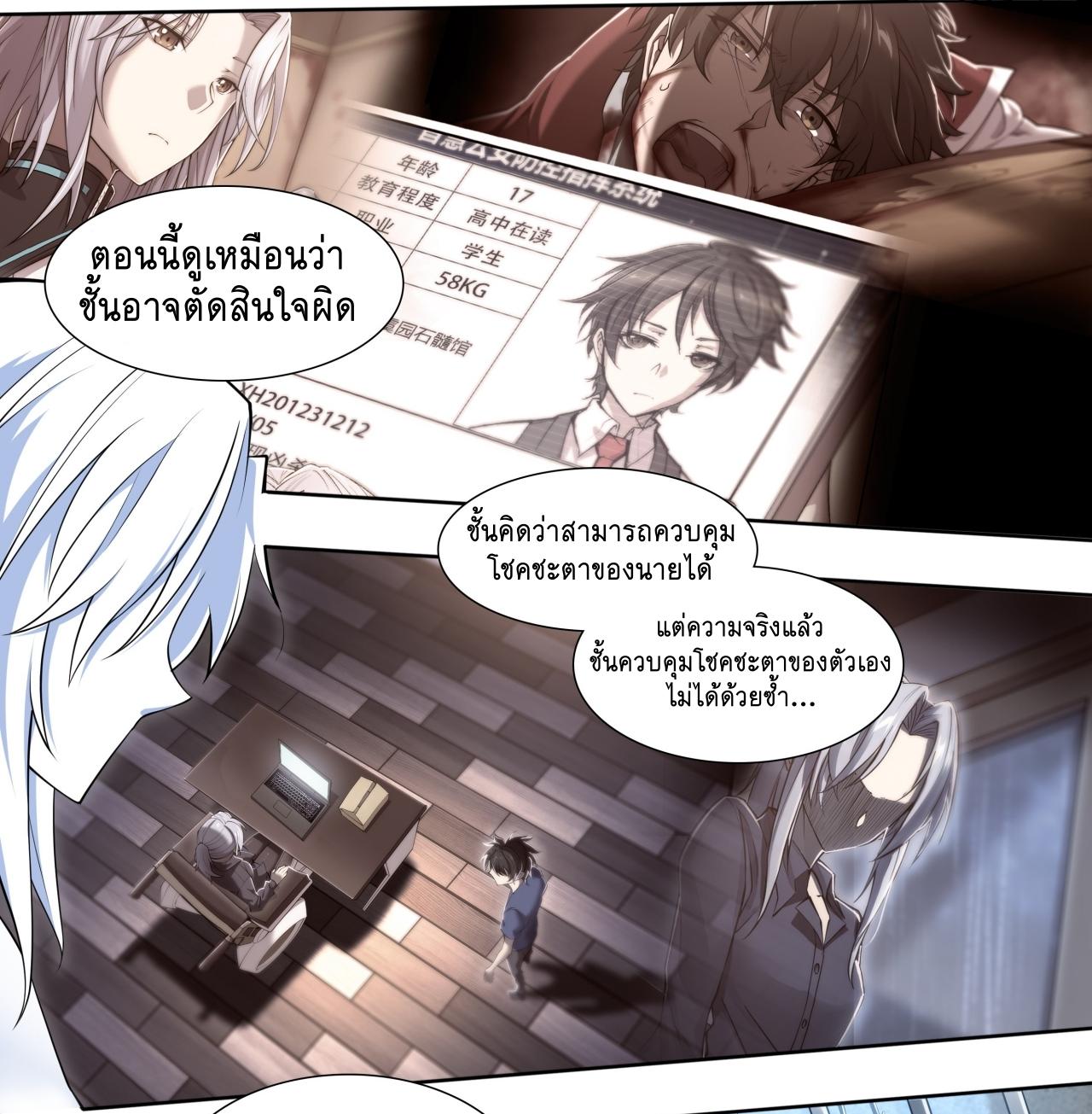 Apocalypse Forecast ตอนที่ 84 หน้า 16