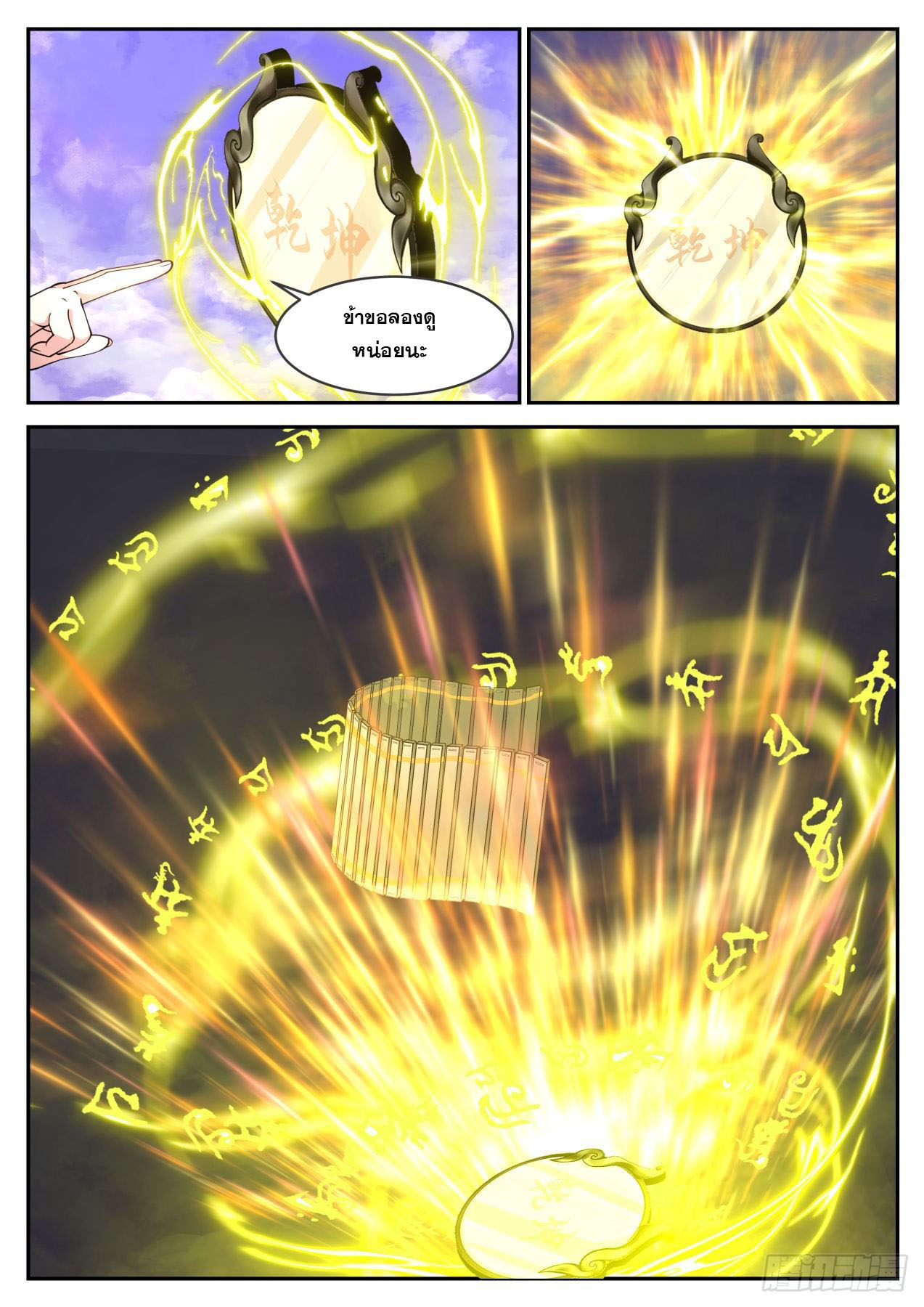 ปฐมบุรุษแห่งยุค (ทันจีน) ตอนที่ 179 หน้า 4