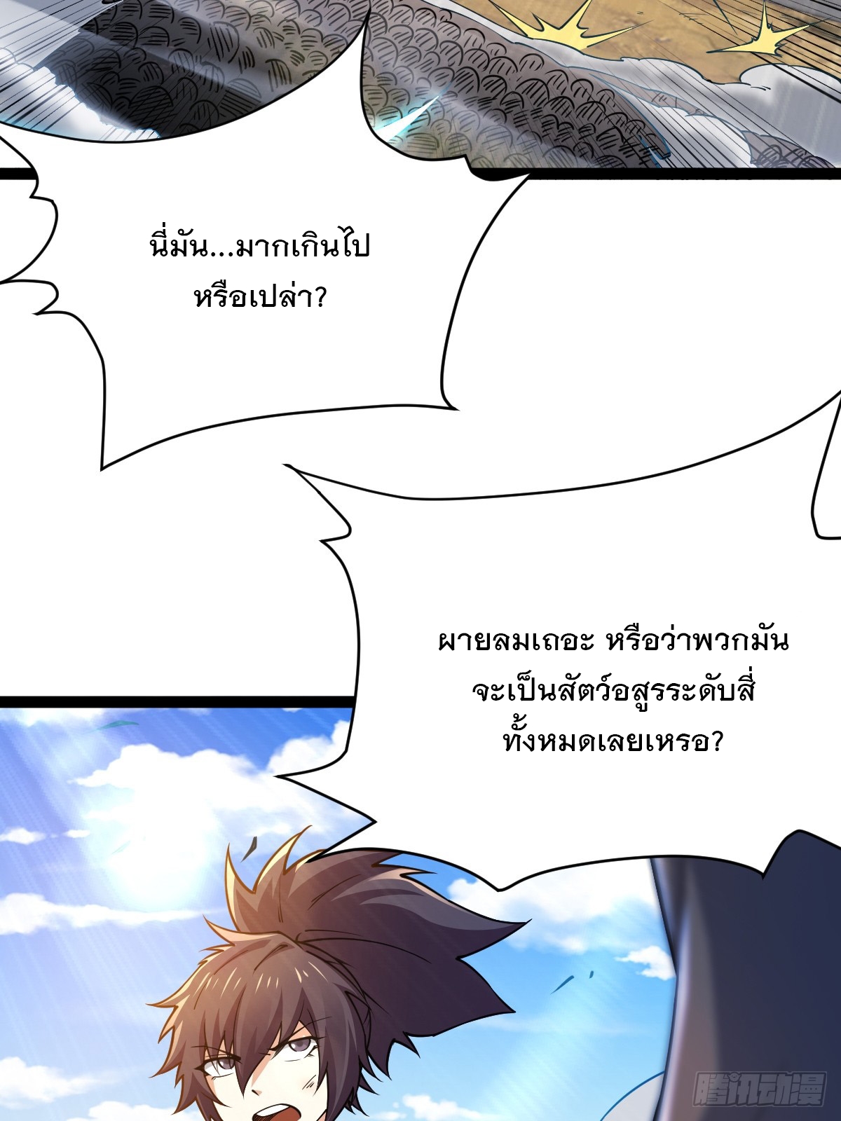 เทพกระบี่มรณะ (ชนจีน) ตอนที่ 93 หน้า 17