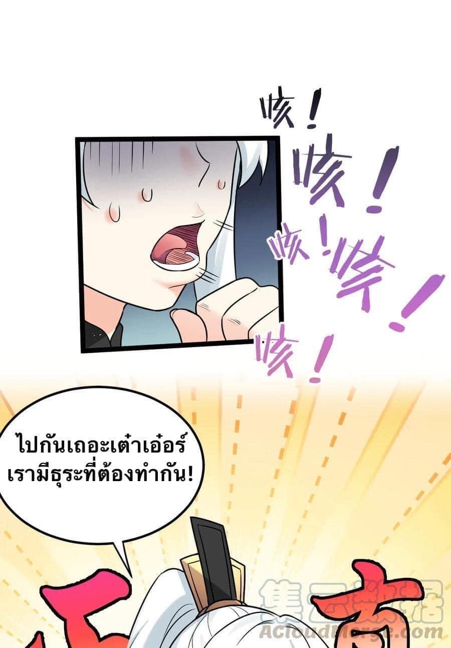 มหาบุรุษ ในตำนาน ตำนานที่หลับใหล (ศิษย์เบิ้มๆ) ตอนที่ 21 หน้า 20