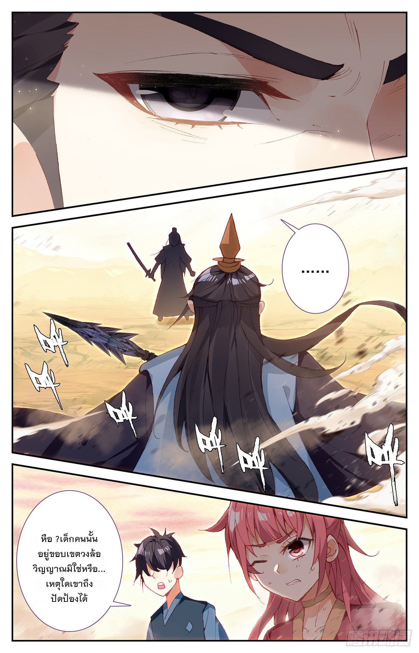 บรรพกาลแห่งวิญญาณศักดิ์สิทธิ์ ตอนที่ 29 หน้า 5