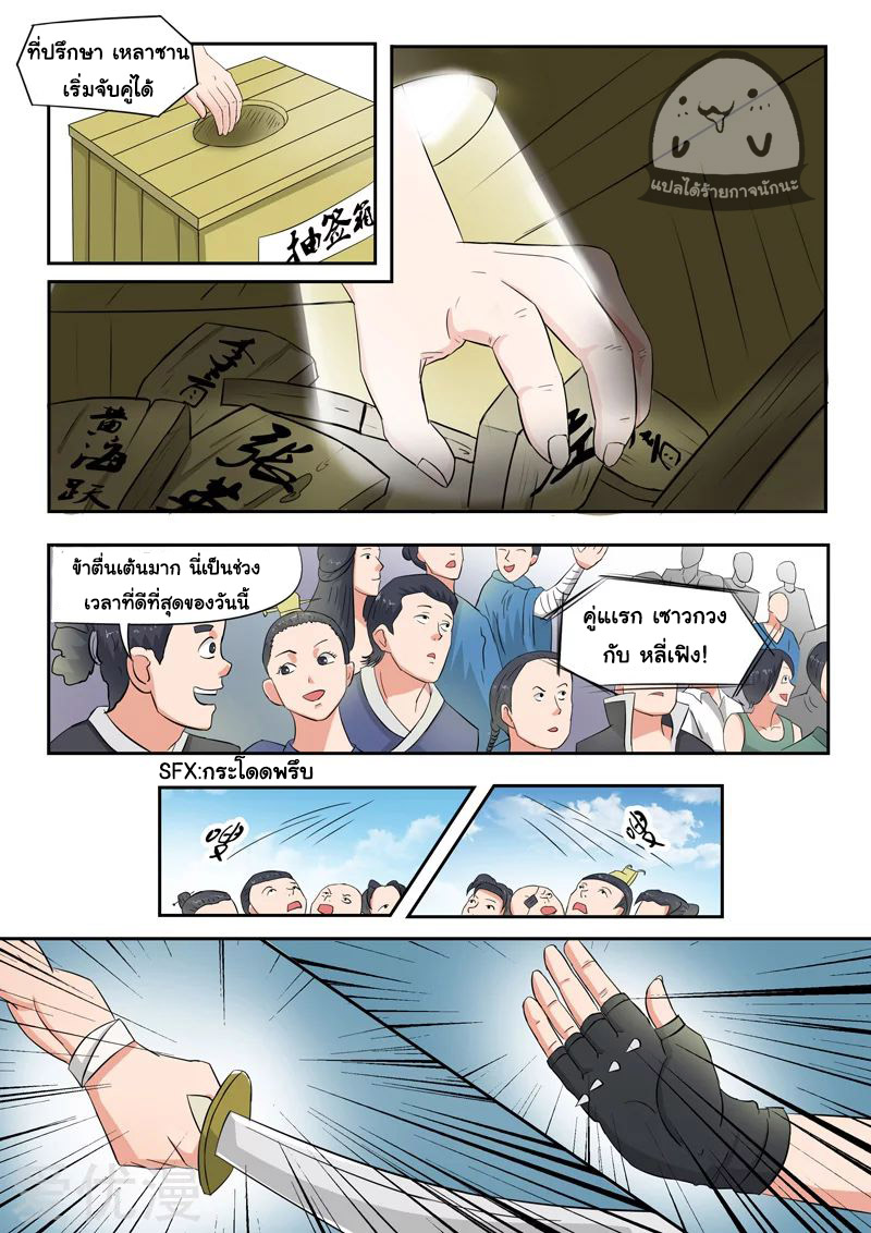 Martial Master  ปรมาจารย์การต่อสู้ ตอนที่ 100 หน้า 2