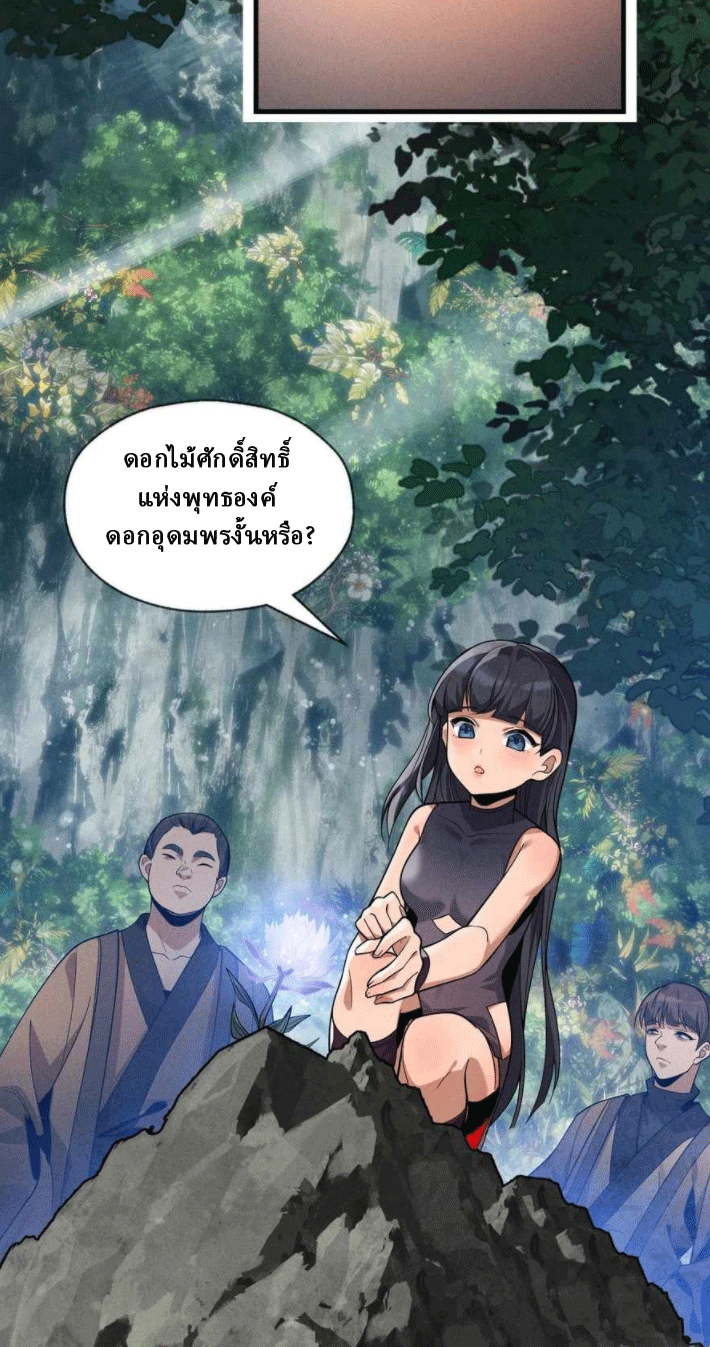 จอมมารสุดแกร่ง ล้างแค้นศิษย์ทรยศ ตอนที่ 46 หน้า 28