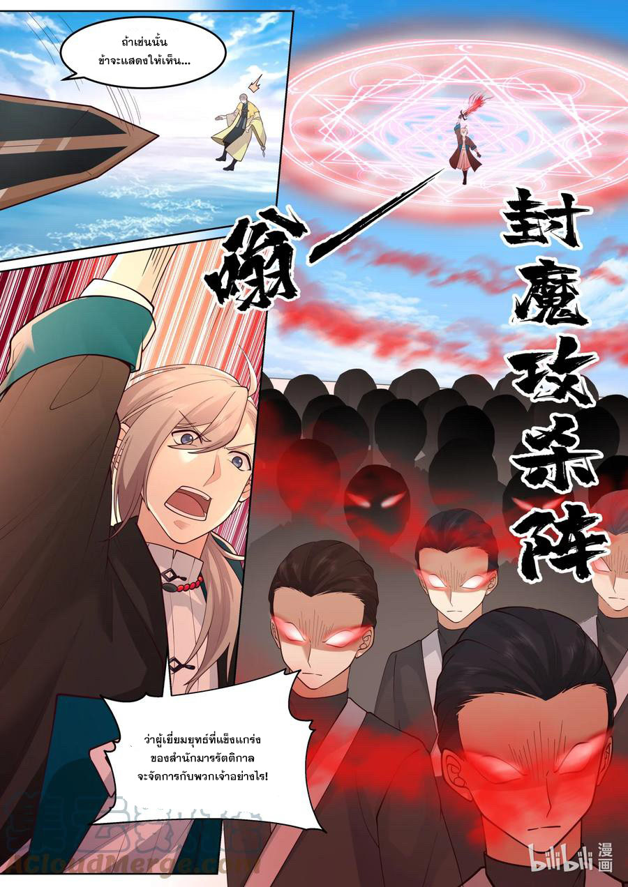 เทพสายฟ้า ราชาสงคราม ตอนที่ 616 หน้า 2