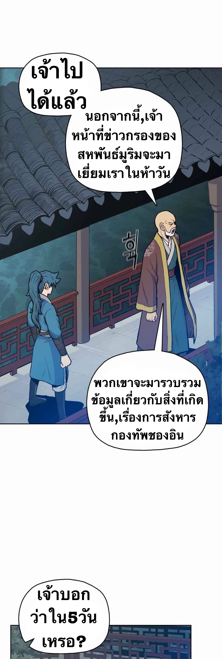 The God Of War ตอนที่ 31 หน้า 22