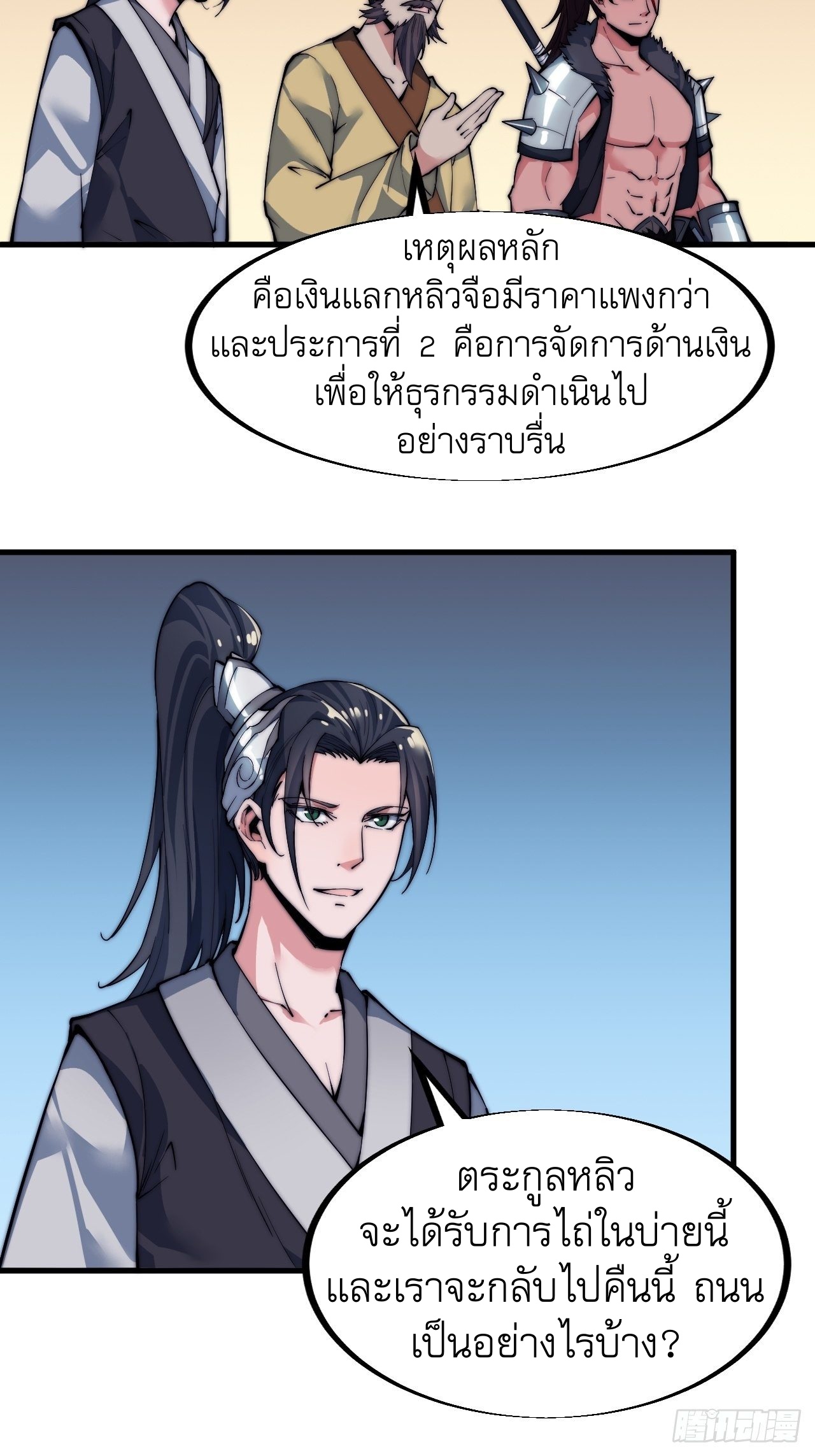 Starting a Mountain ตอนที่ 37 หน้า 29