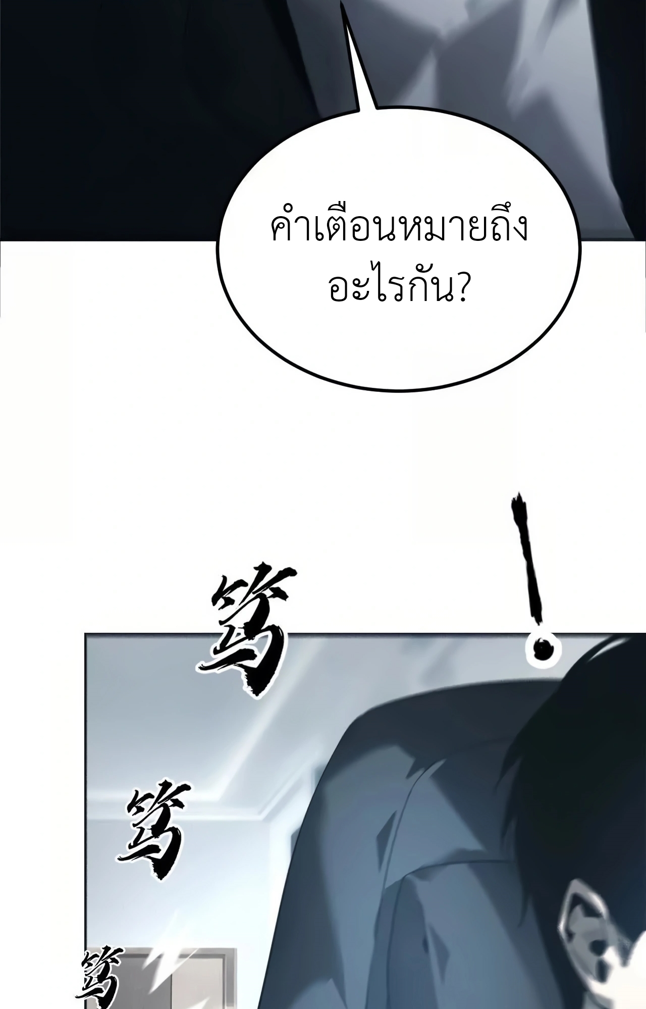 ยอดคน ณ โลกออนไลน์ ตอนที่ 6 หน้า 95