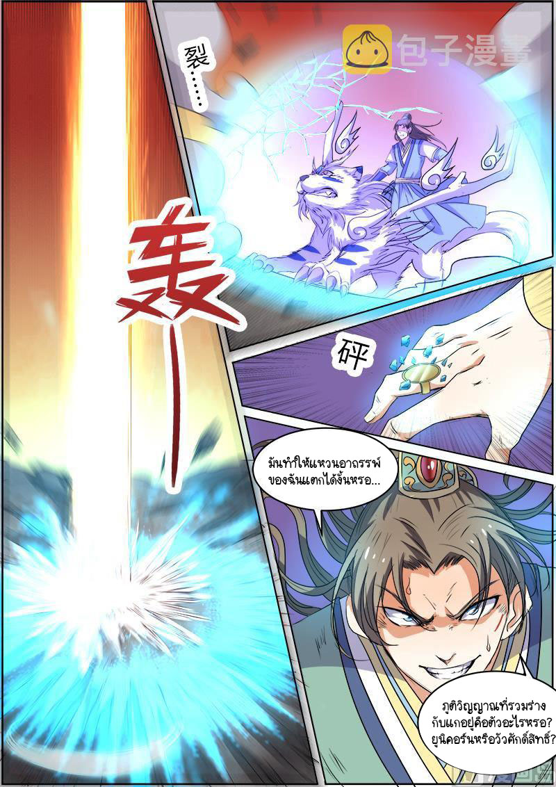 ราชันโลกสปิริต ตอนที่ 45 หน้า 10