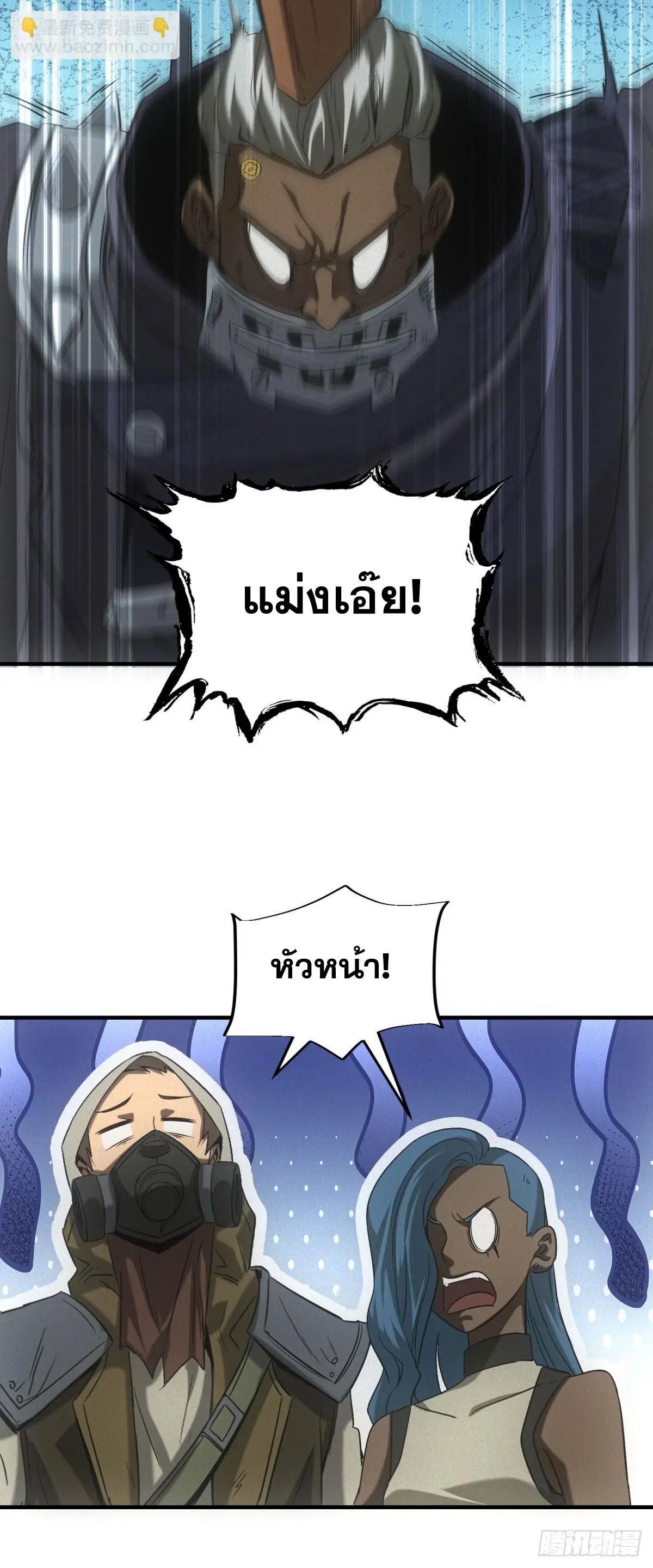 ผมมาเปิดร้านแผงลอยในวันสิ้นโลก ตอนที่ 13 หน้า 30