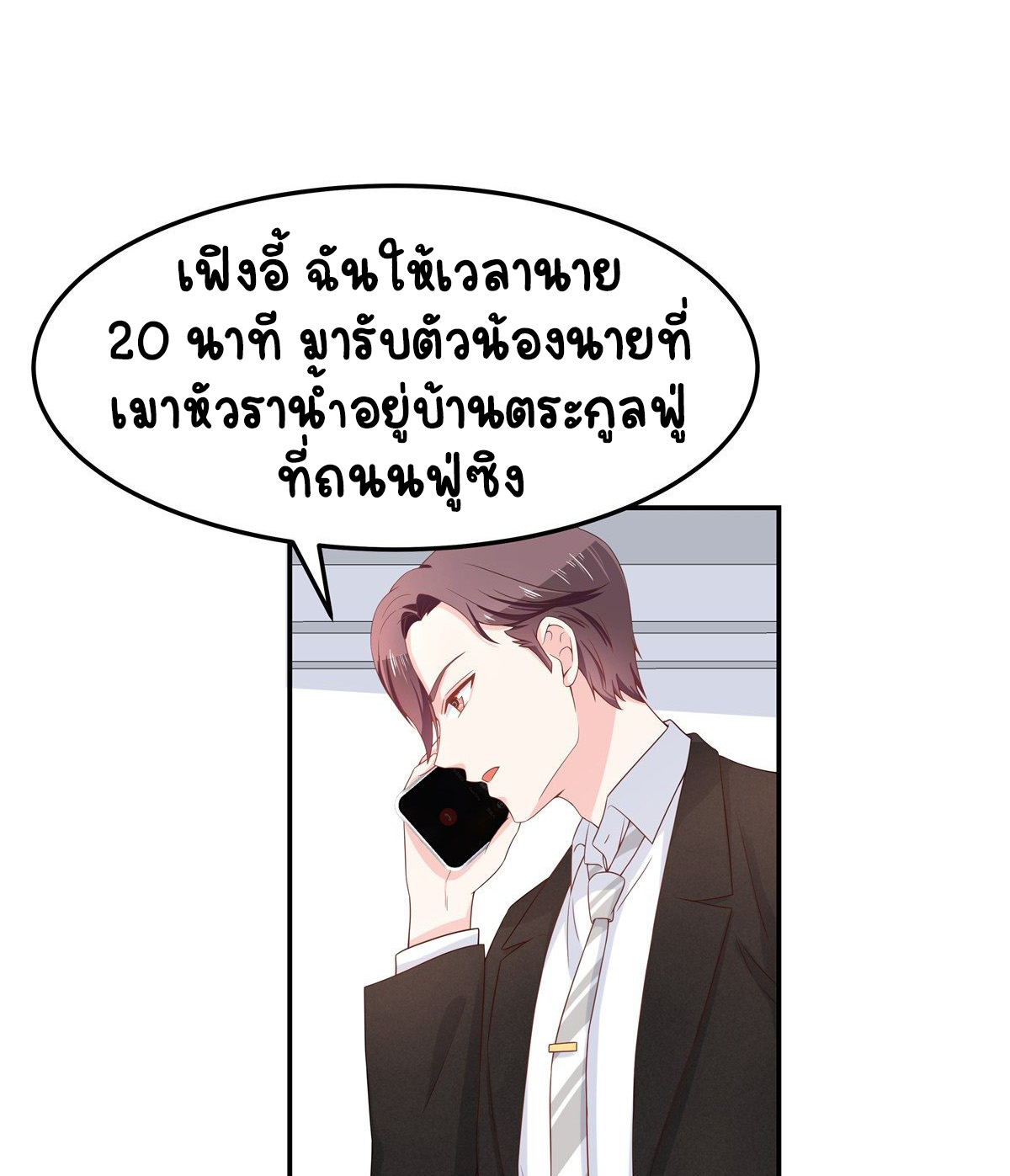 เจ้าชายโรงเรียนแห่งชาติเป็นเด็กผู้หญิง ตอนที่ 71 หน้า 18